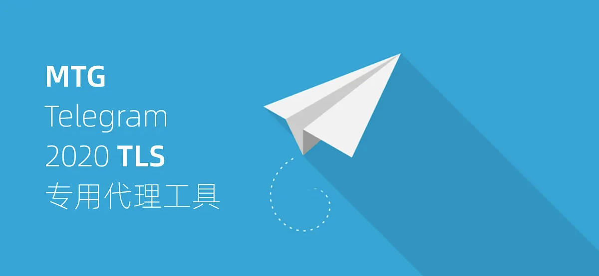 简单易懂的MTProxy搭建教程,助你快速构建代理,Telegram专用代理