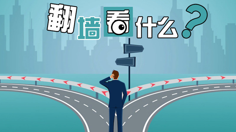翻墙后看什么？2025年最热门的145个翻墙必看网站推荐-Nodeexp- 自由分享